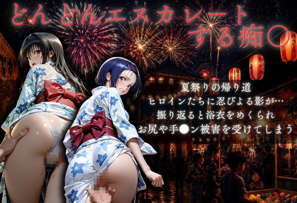 花火大会の帰り道・・・駅で痴●され中出しされる話 サンプル画像2