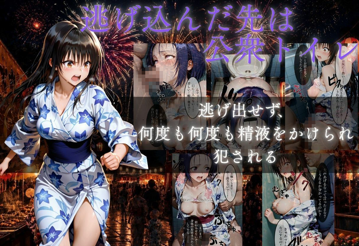 花火大会の帰り道・・・駅で痴●され中出しされる話 サンプル画像3