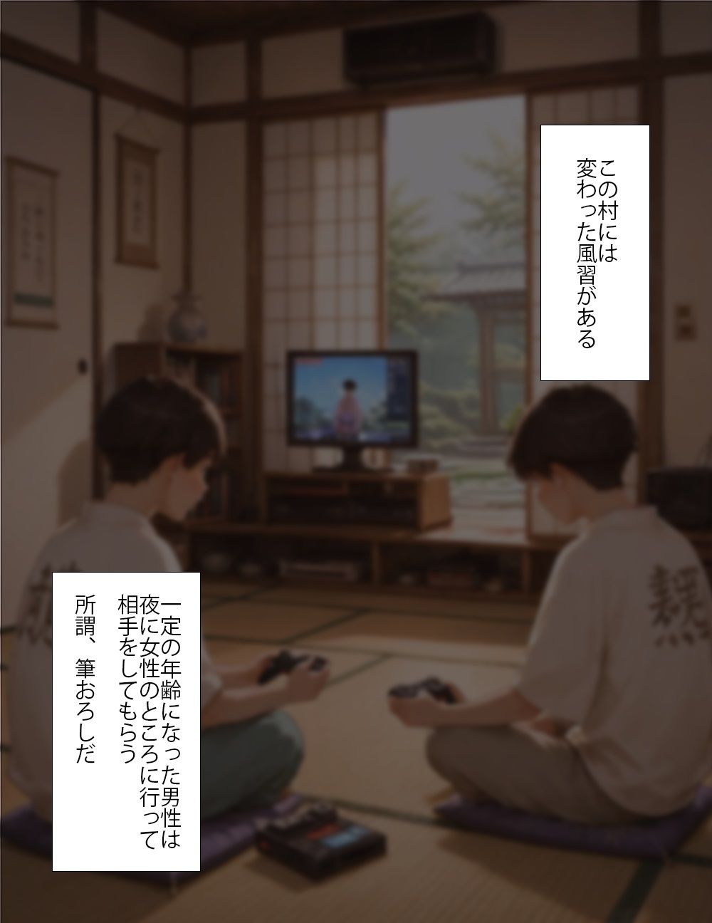 若い性欲と熟れた体  村の風習1 サンプル画像7