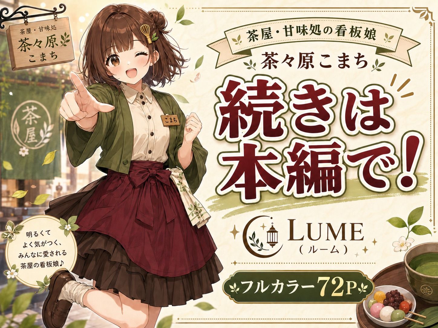 茶々原こまちの甘くない一日 サンプル画像9