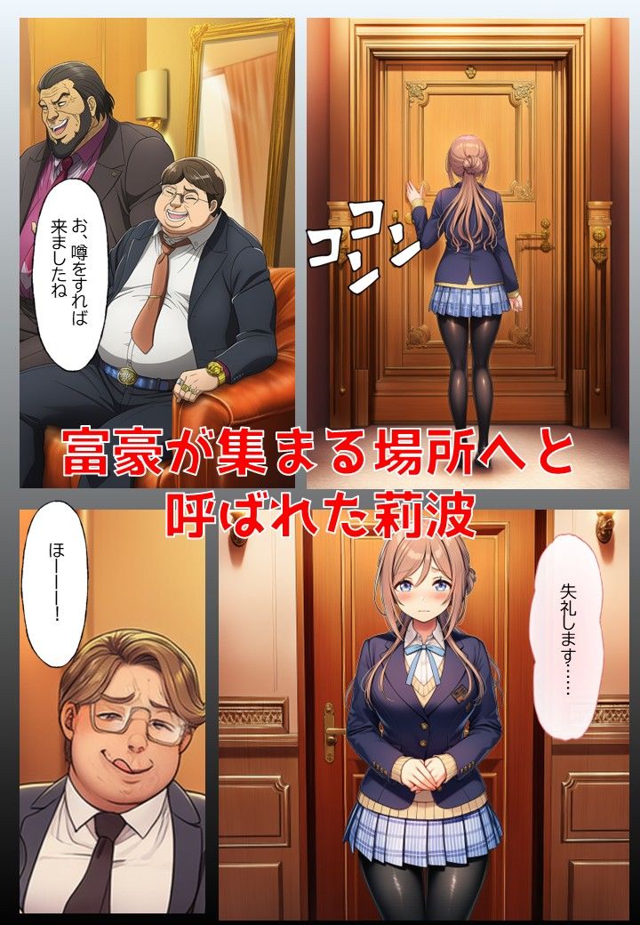 莉波の陥落〜姫●莉波は堕ちていく〜 サンプル画像1