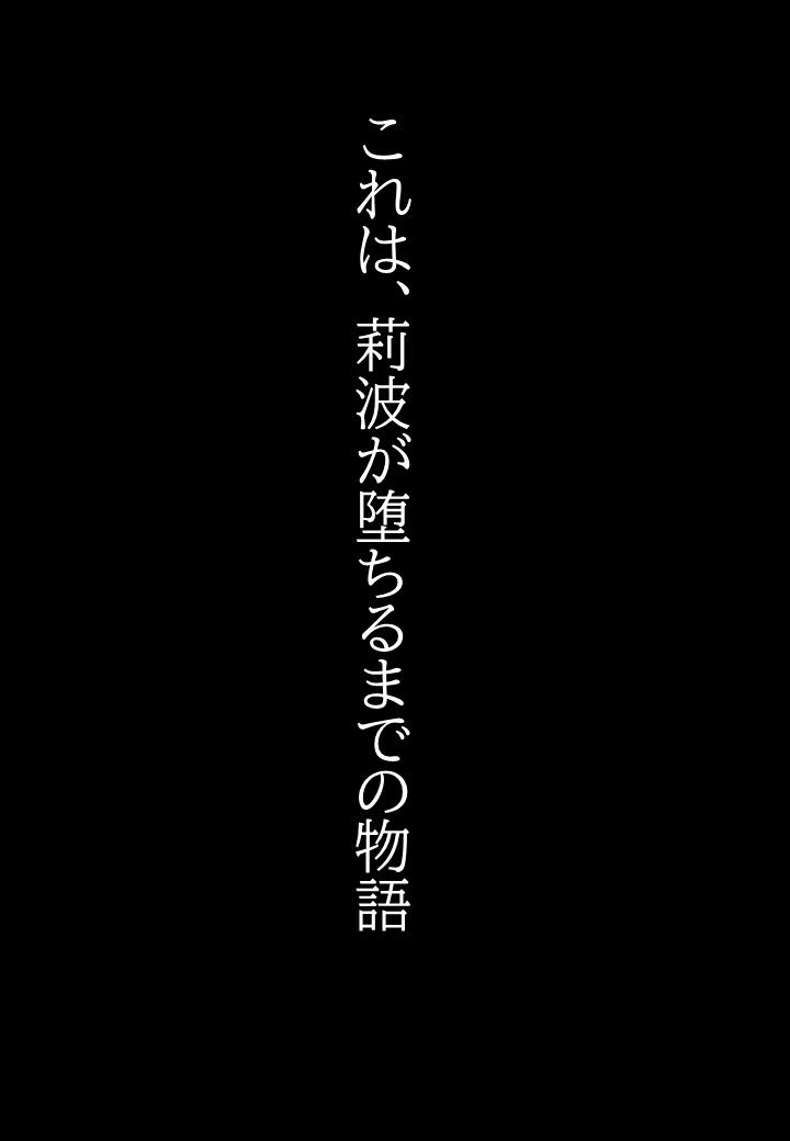 莉波の陥落〜姫●莉波は堕ちていく〜 サンプル画像9