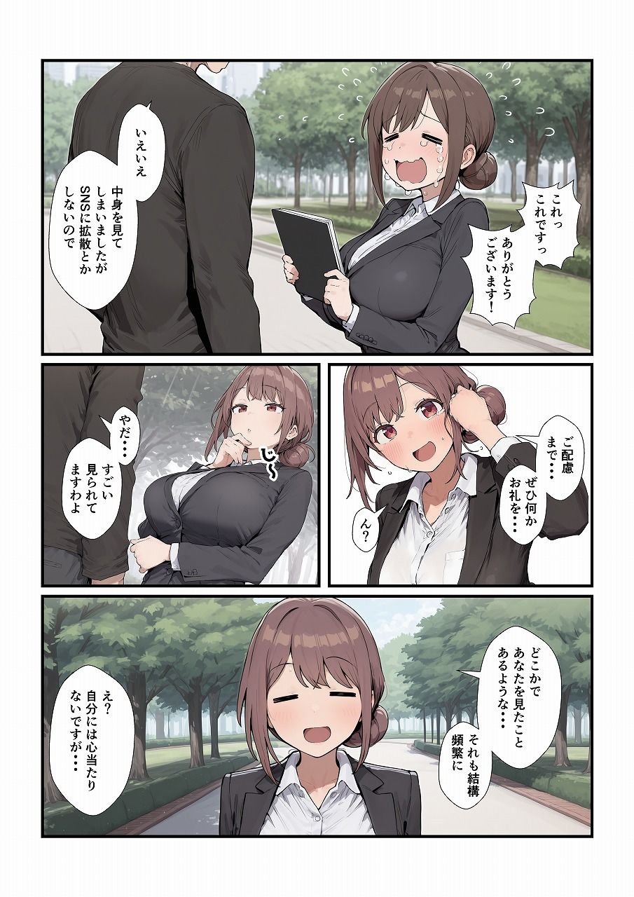 落とし物を拾ったらお姉さんをゲットできた サンプル画像2
