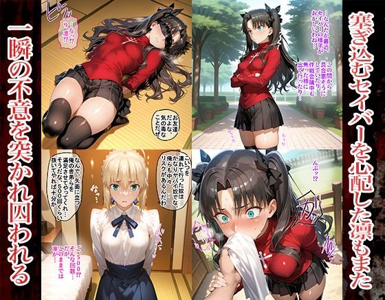 蓮の花が咲くまで 前編 Fate セイバー＆遠坂凛編 サンプル画像6