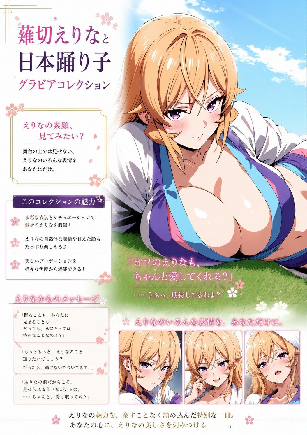 薙切えりなと日本踊り子グラビアコレクション サンプル画像5