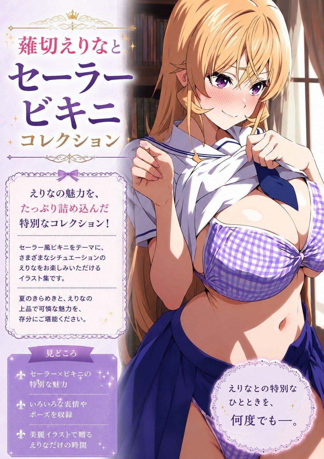 薙切えりなセーラービキニコレクション サンプル画像1