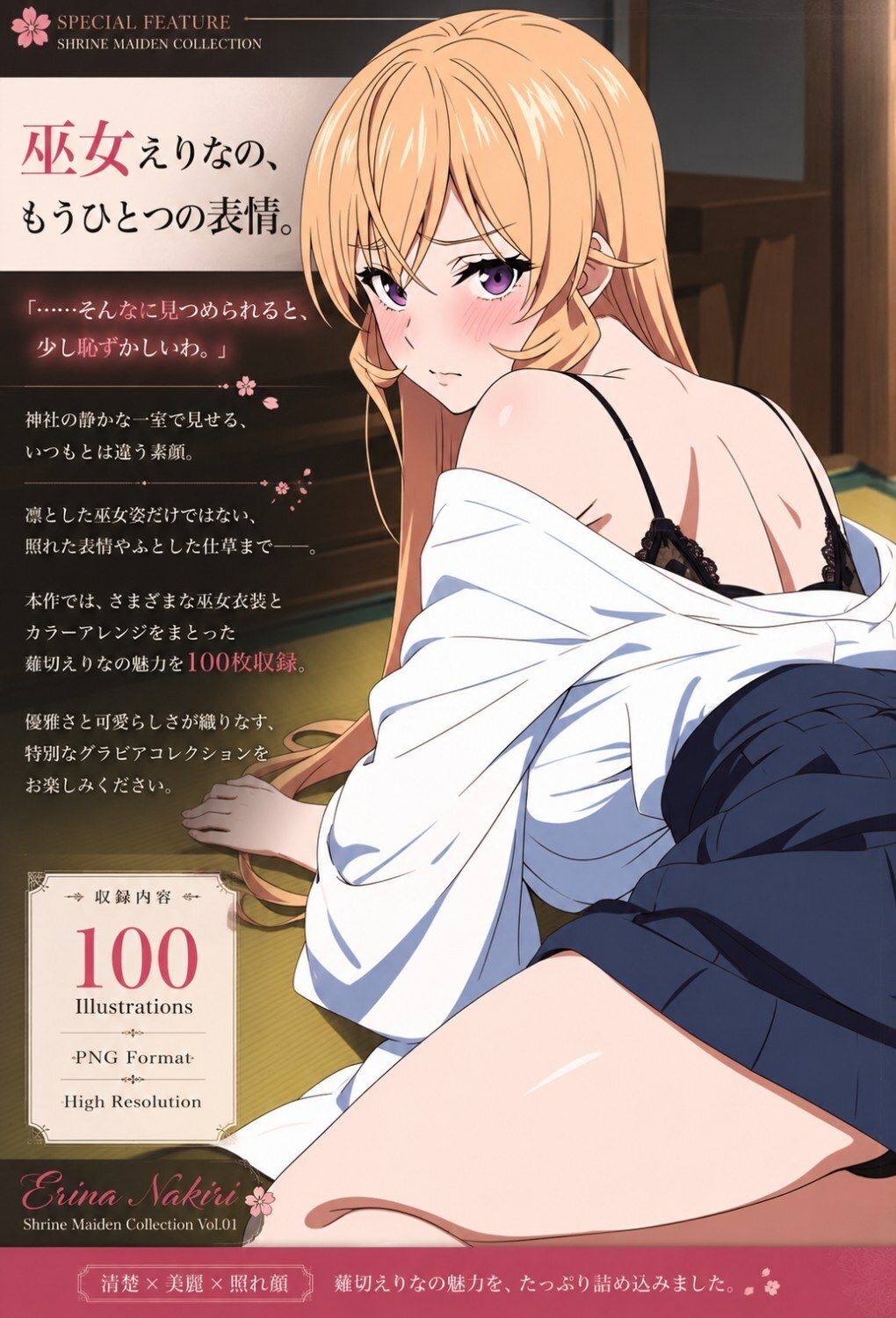 薙切えりな巫女グラビアコレクション サンプル画像1