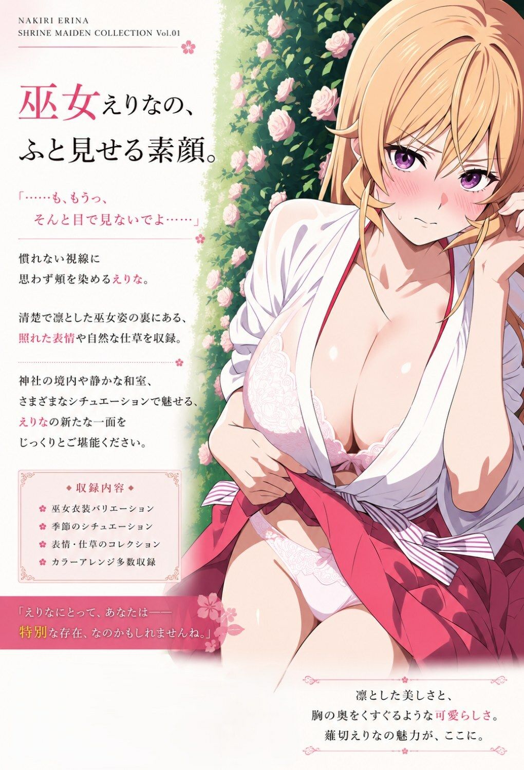 薙切えりな巫女グラビアコレクション サンプル画像2