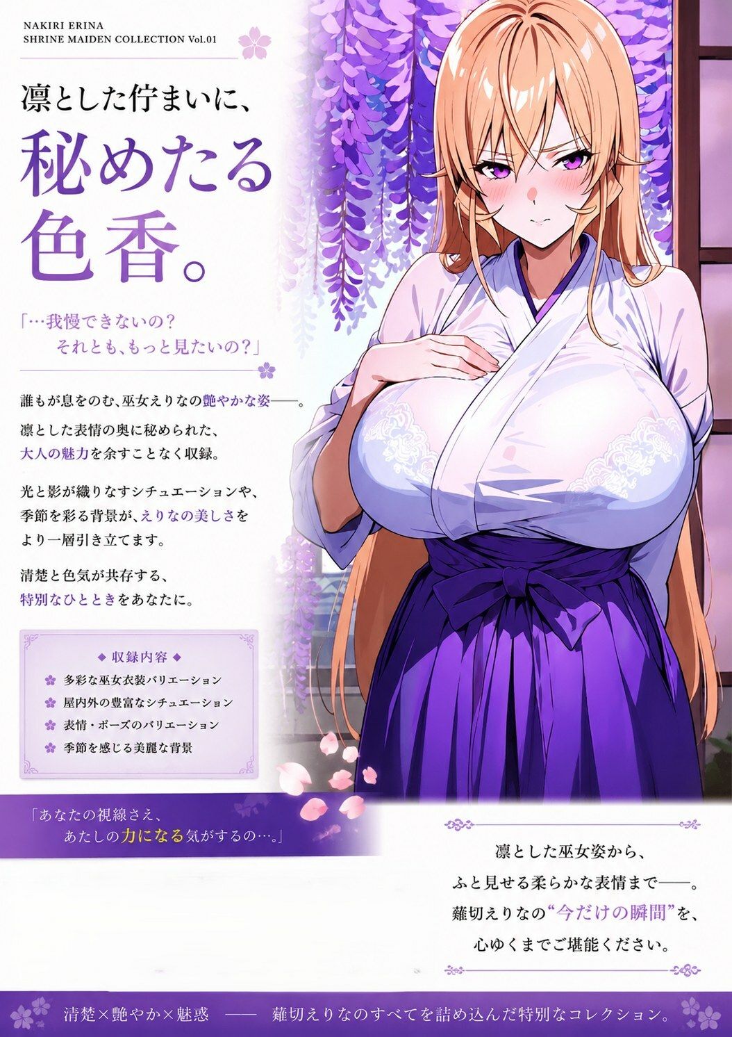 薙切えりな巫女グラビアコレクション サンプル画像3