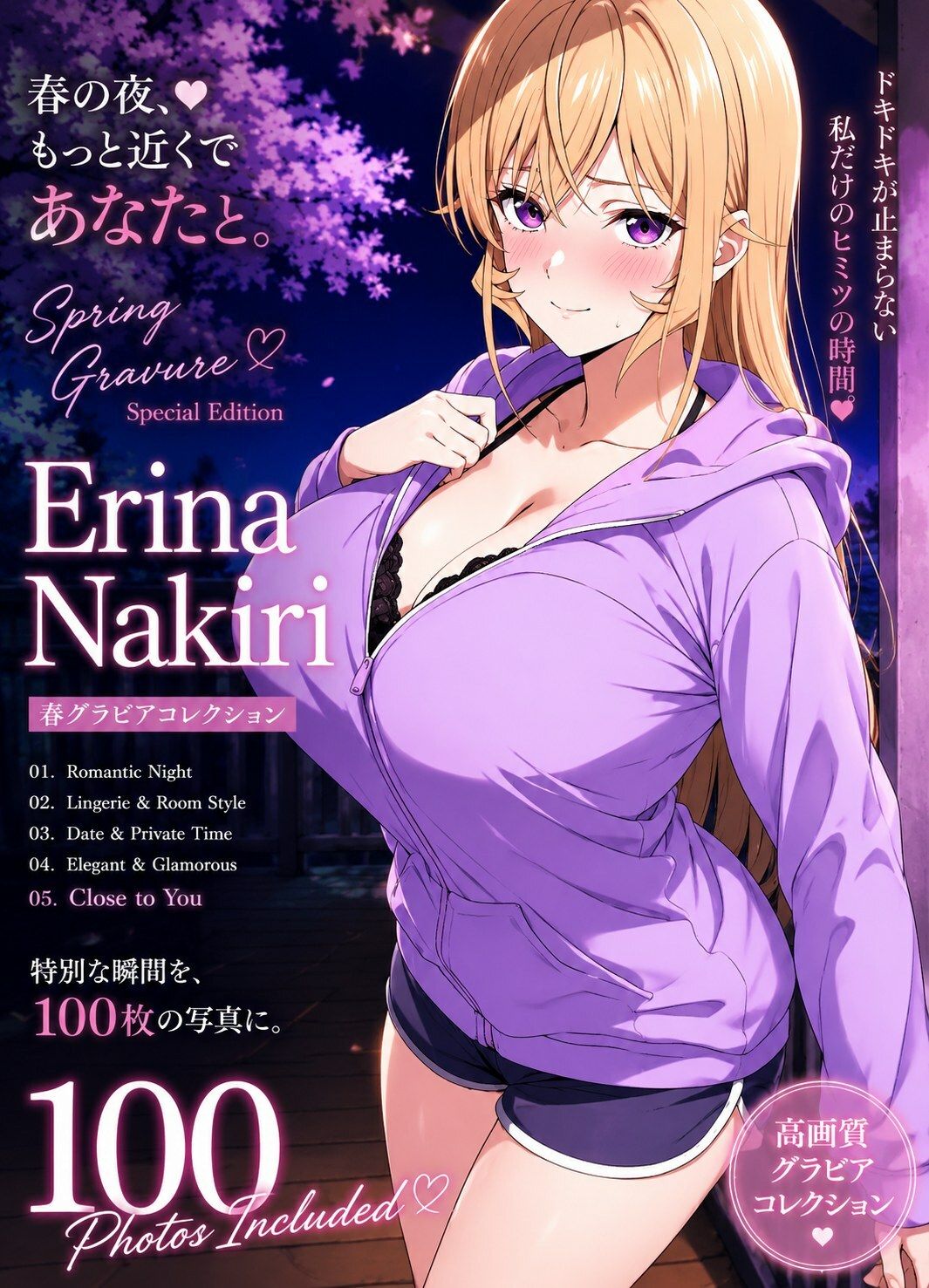 薙切えりな春服＆ランジェリーコレクション サンプル画像4