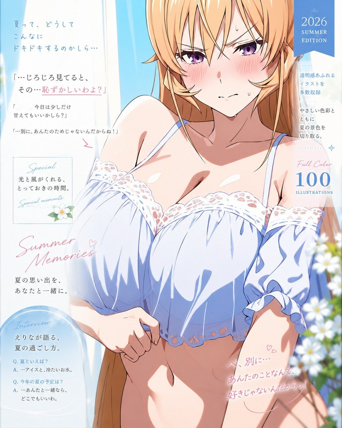 薙切えりな真夏の水着コレクション サンプル画像2