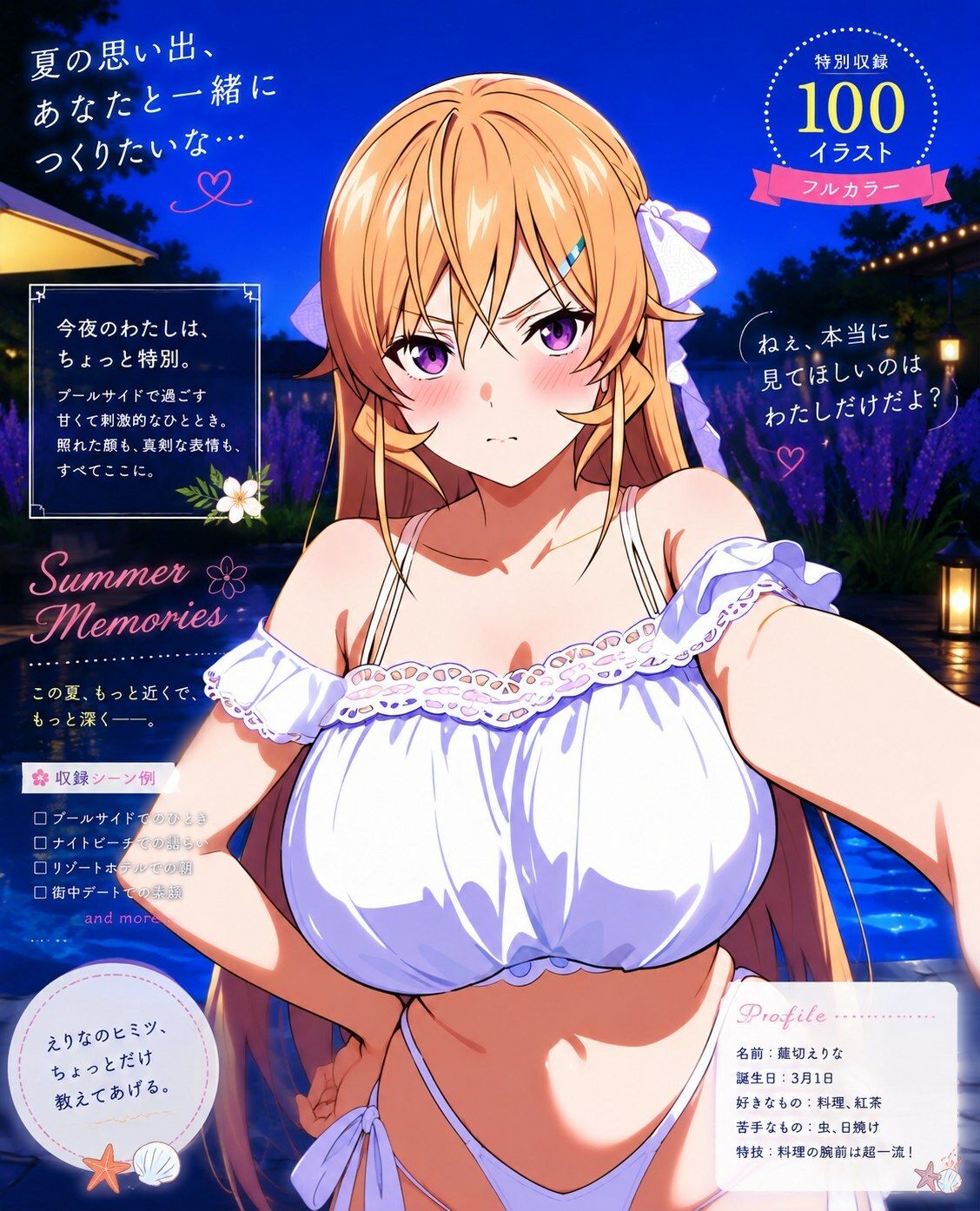 薙切えりな真夏の水着コレクション サンプル画像3