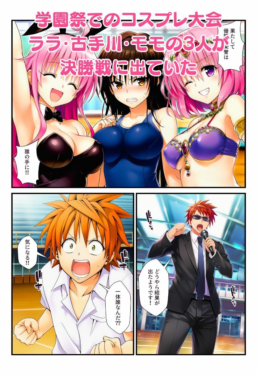 蜂に刺されてフェロモン全開！リトを見たとらぶる女子たちがコスプレ衣装でエッチをおねだり！ サンプル画像3