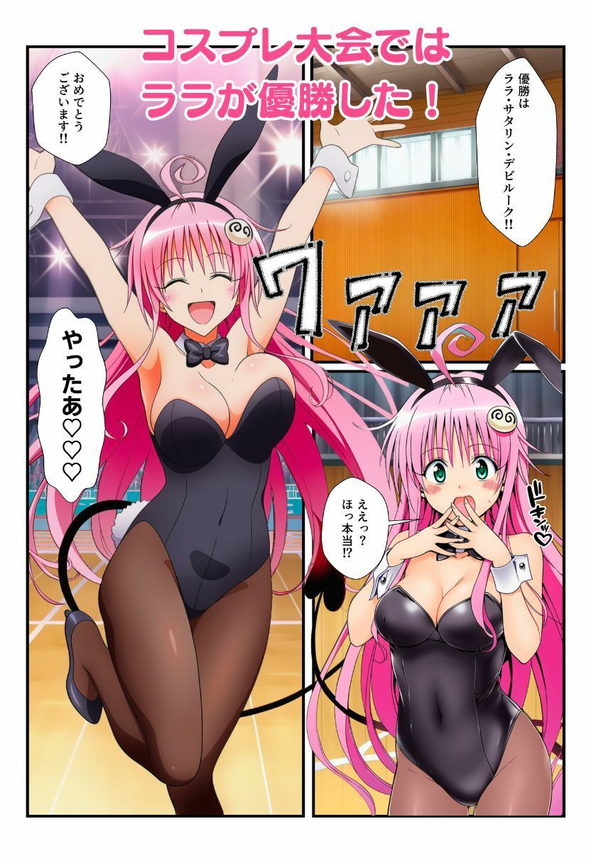 蜂に刺されてフェロモン全開！リトを見たとらぶる女子たちがコスプレ衣装でエッチをおねだり！ サンプル画像4