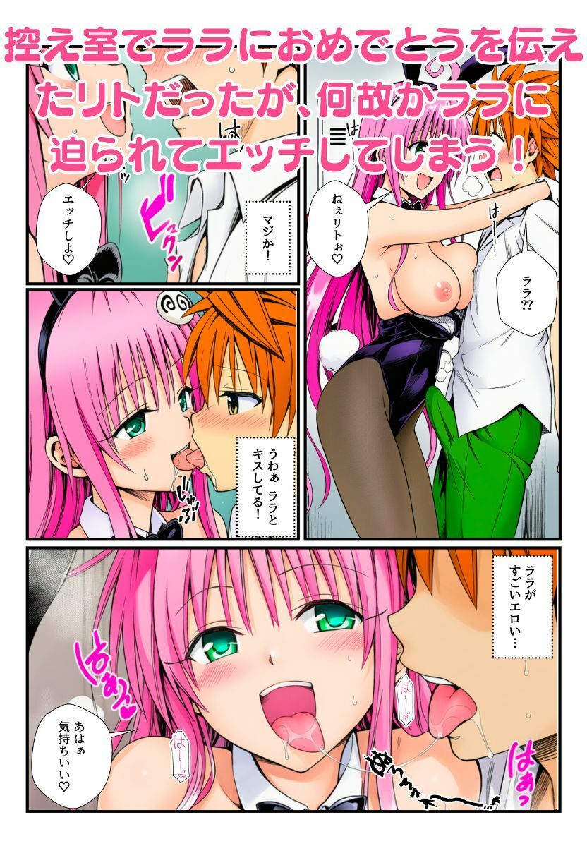 蜂に刺されてフェロモン全開！リトを見たとらぶる女子たちがコスプレ衣装でエッチをおねだり！ サンプル画像5