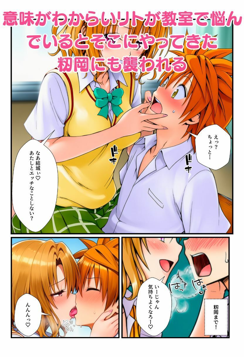 蜂に刺されてフェロモン全開！リトを見たとらぶる女子たちがコスプレ衣装でエッチをおねだり！ サンプル画像7