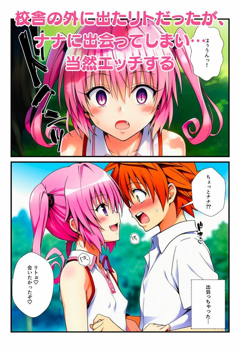 蜂に刺されてフェロモン全開！リトを見たとらぶる女子たちがコスプレ衣装でエッチをおねだり！ サンプル画像9