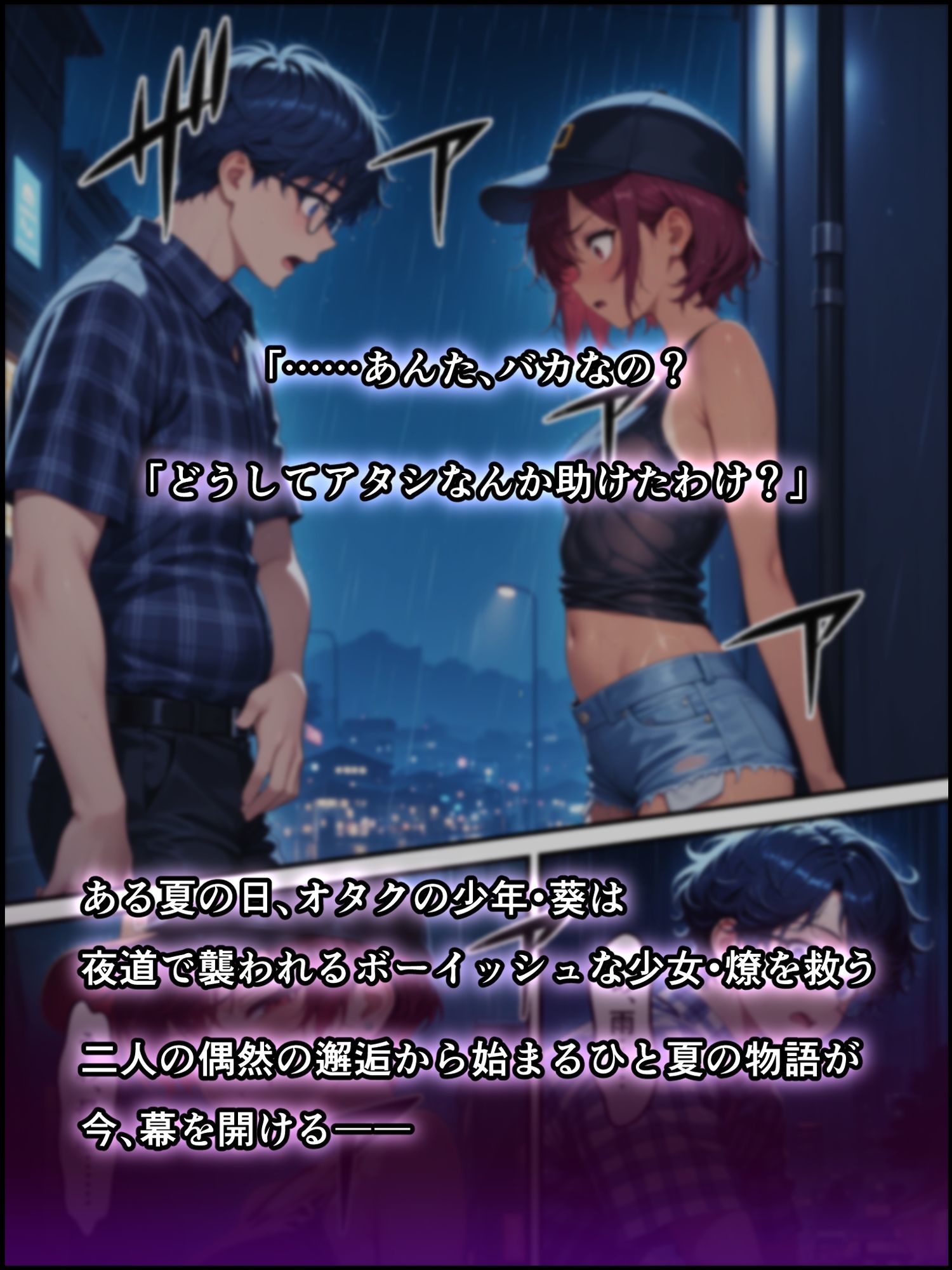 蝕宴のコラプティオ オタク男子○校生がボーイッシュ美少女と仲良くなって暴虐の淫魔に堕ちるまでの一週間 サンプル画像1