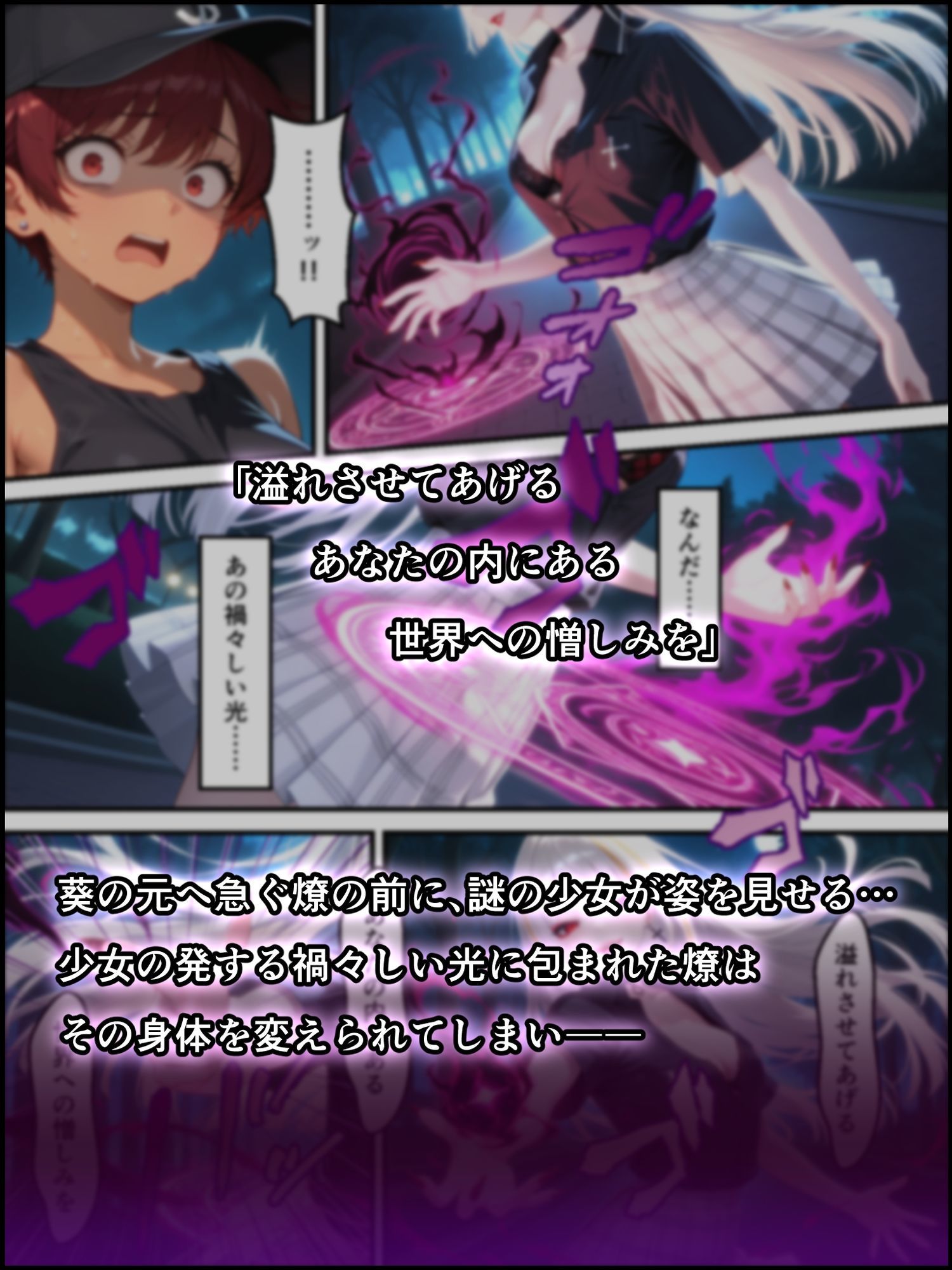 蝕宴のコラプティオ オタク男子○校生がボーイッシュ美少女と仲良くなって暴虐の淫魔に堕ちるまでの一週間 サンプル画像3