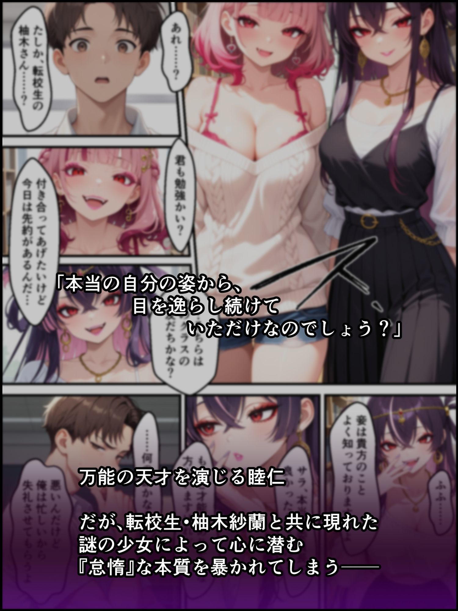 蝕宴のコラプティオ 万能の天才と呼ばれたクラスの委員長が自堕落で怠惰な美少女淫魔に堕ちるまでの十日間 サンプル画像2