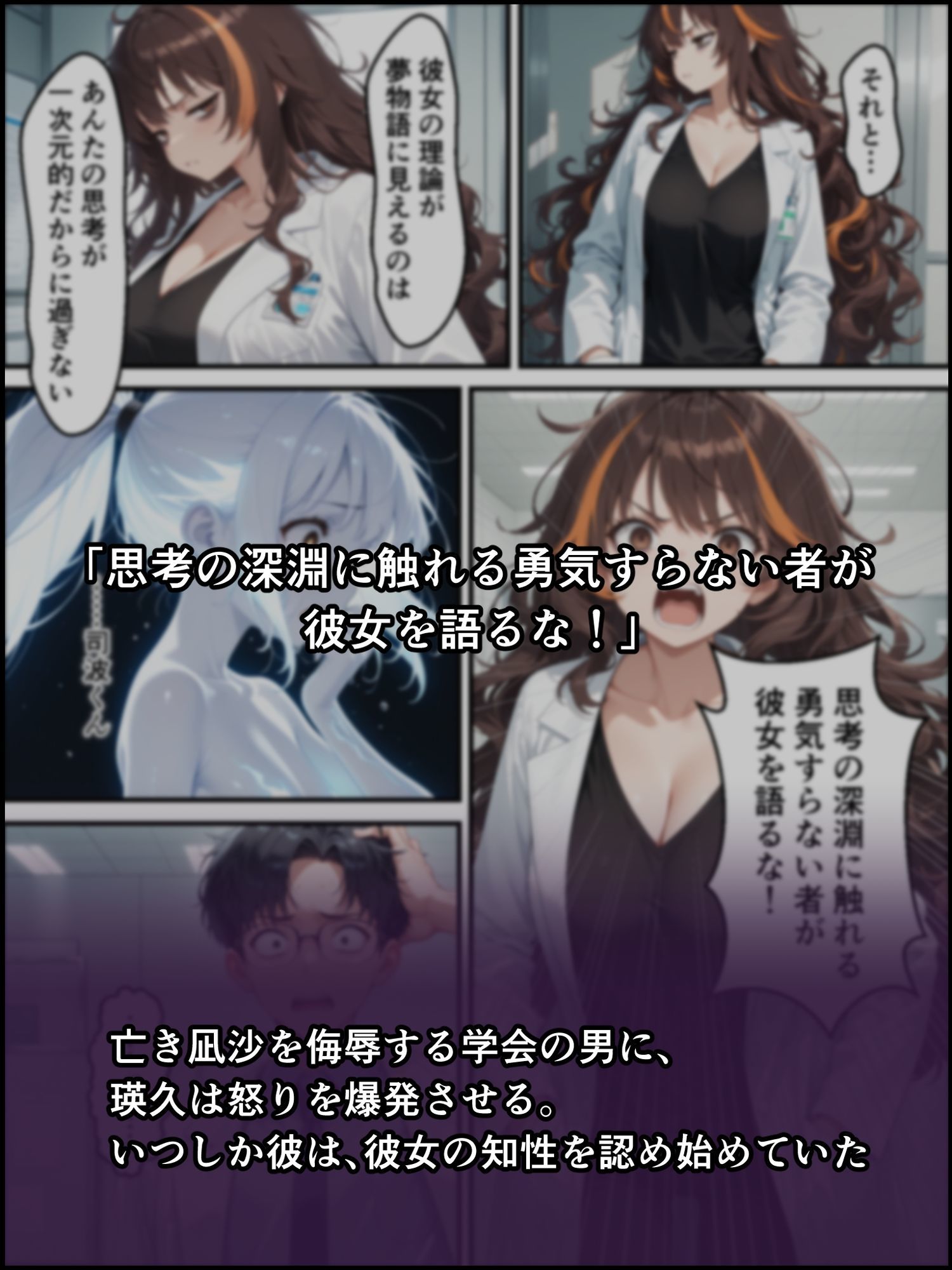 蝕宴のコラプティオ 美人研究者に憑依され美少女に変えられた天才○校生が、オスを喰い漁る黒ギャル淫魔に堕ちるまでの1ヶ月間 サンプル画像6