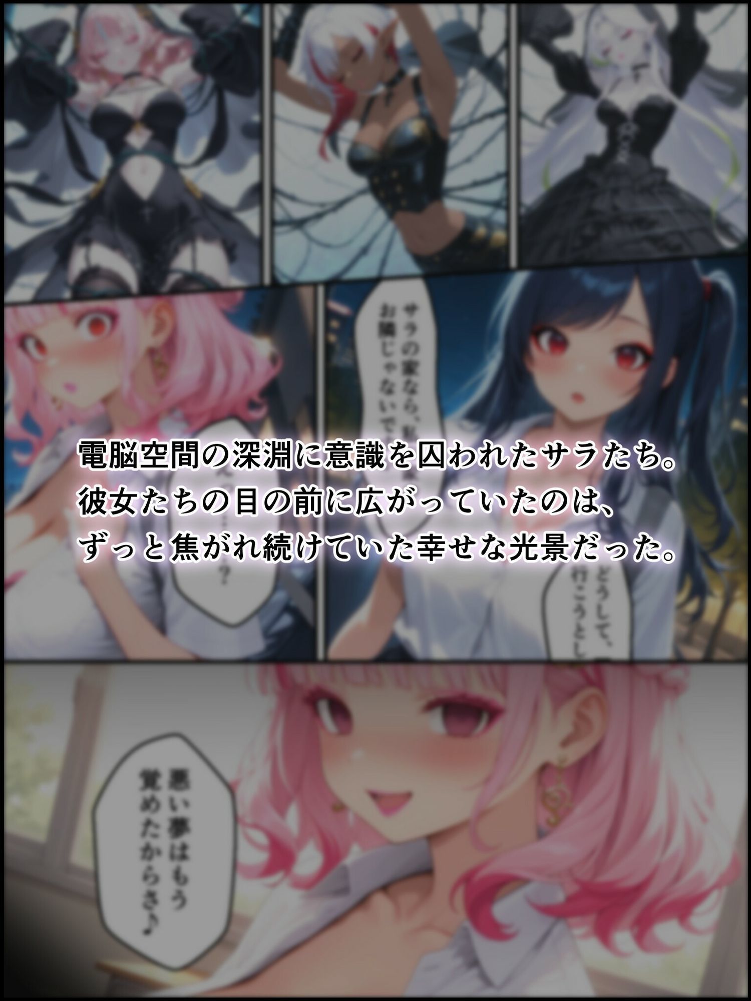 蝕宴のコラプティオ 虚妄の夢に囚われて サンプル画像1