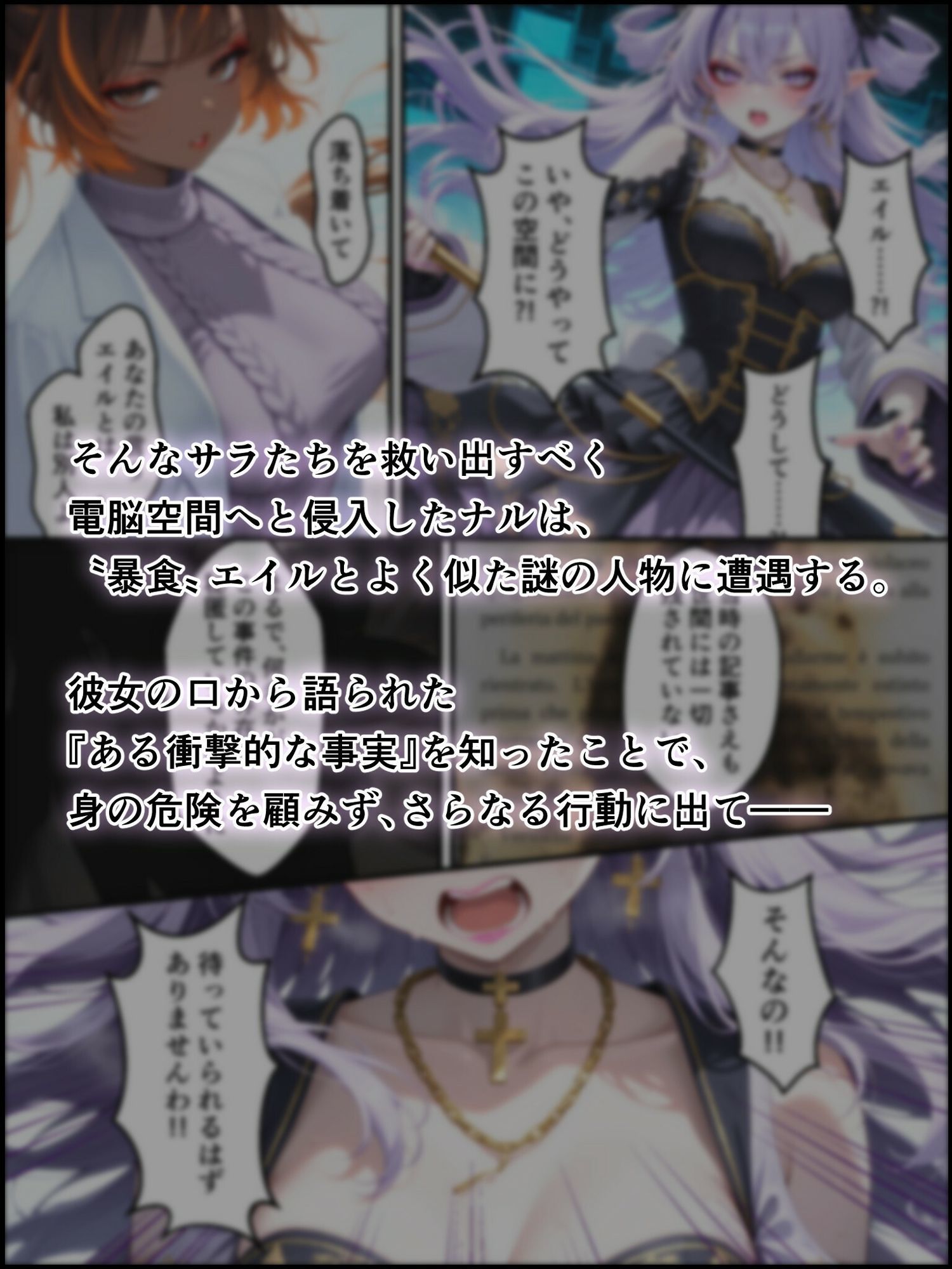 蝕宴のコラプティオ 虚妄の夢に囚われて サンプル画像2