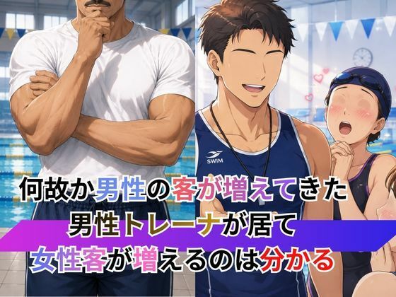 行列のできる水泳教室！なぜそんなにおじさんが？ サンプル画像1