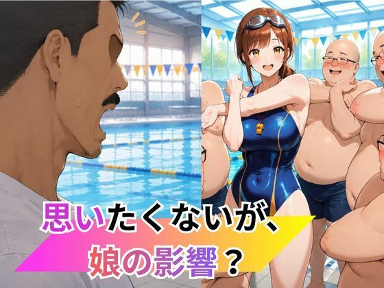 行列のできる水泳教室！なぜそんなにおじさんが？ サンプル画像2