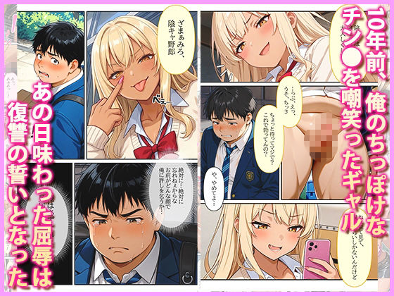 街中のギャル掃除屋になろうと決意した話 サンプル画像1