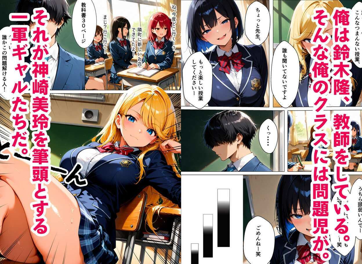 裏アカがバレて、一軍ギャルが放課後先生に性指導された話 サンプル画像1