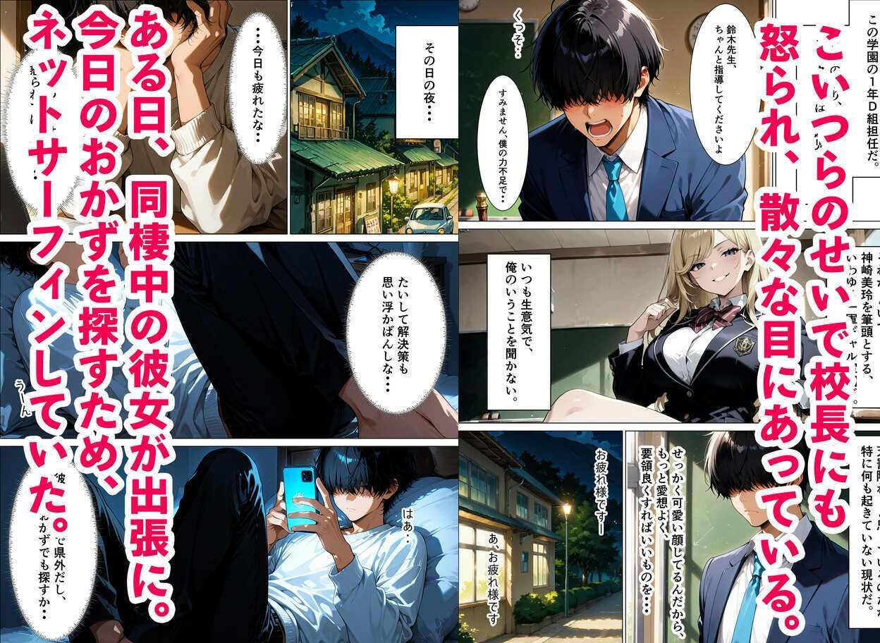 裏アカがバレて、一軍ギャルが放課後先生に性指導された話 サンプル画像2