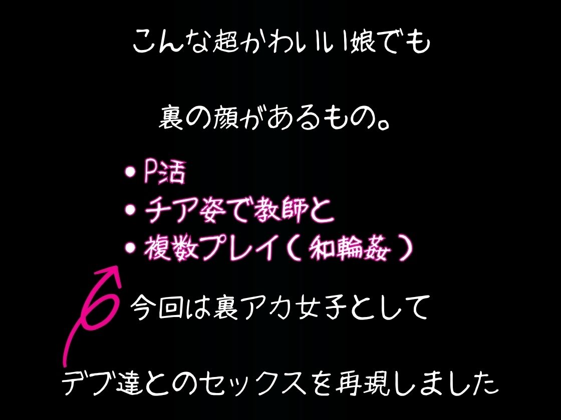 裏アカ女子〜憧れのあの娘はデブに廻されてる〜 サンプル画像2