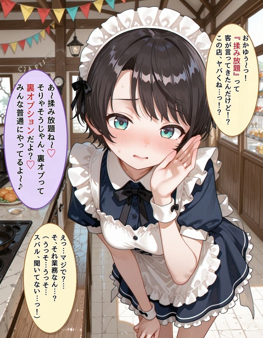 裏オプ新人メイド 大〇スバル サンプル画像6