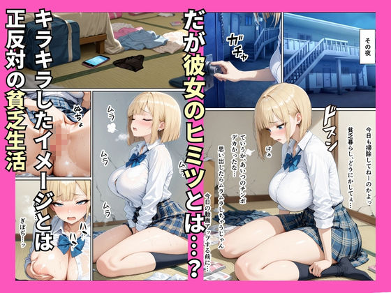 裏垢で稼ぎたい一軍ギャル  僕のチンポ貸したら、生中出しセックスへと発展した話 サンプル画像7