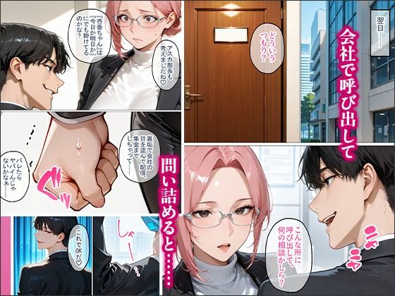 裏垢で繋がった美女が毎日怒鳴ってくる女上司だった件〜憧れの正体を知った日から、すべてが変わった〜 サンプル画像4