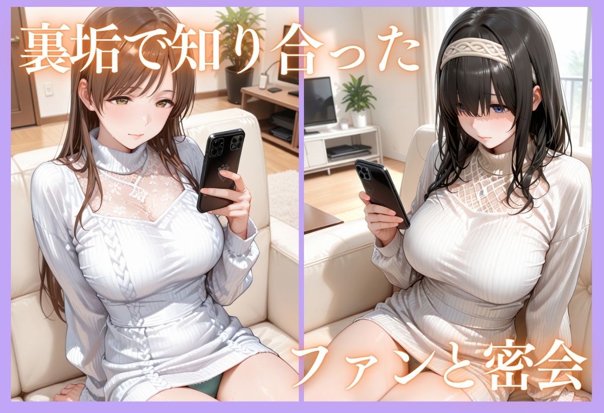 裏垢アイドルのファンとの生セックス記録 vol.2 サンプル画像4