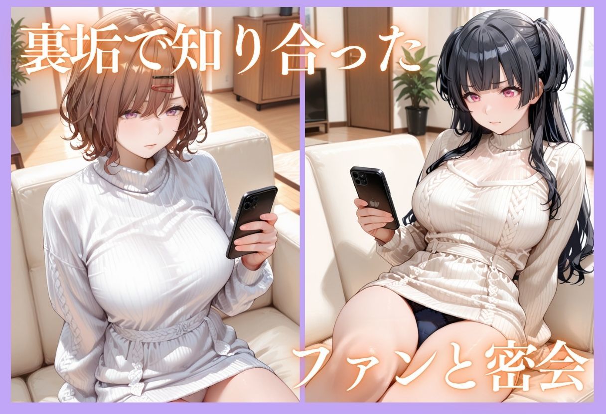 裏垢アイドルのファンとの生セックス記録 vol.3 サンプル画像4