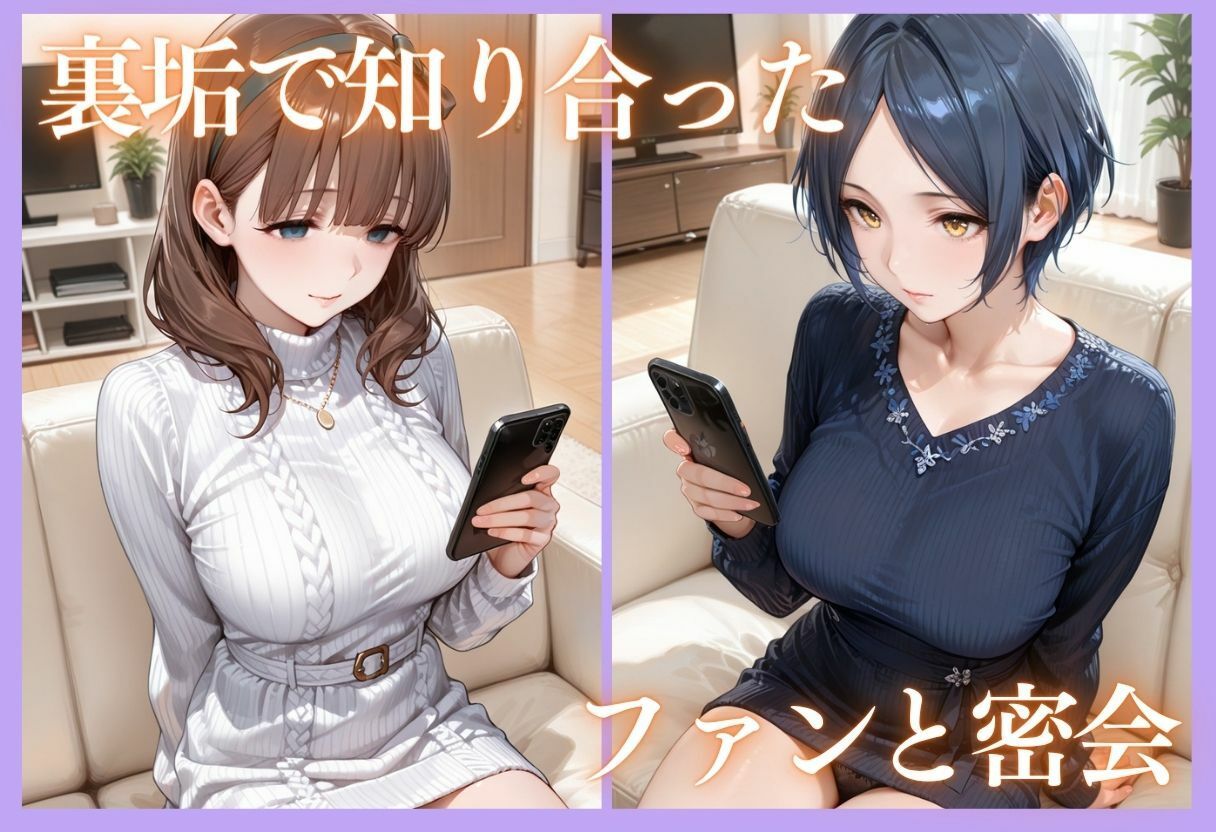 裏垢アイドルのファンとの生セックス記録 vol.6 サンプル画像4