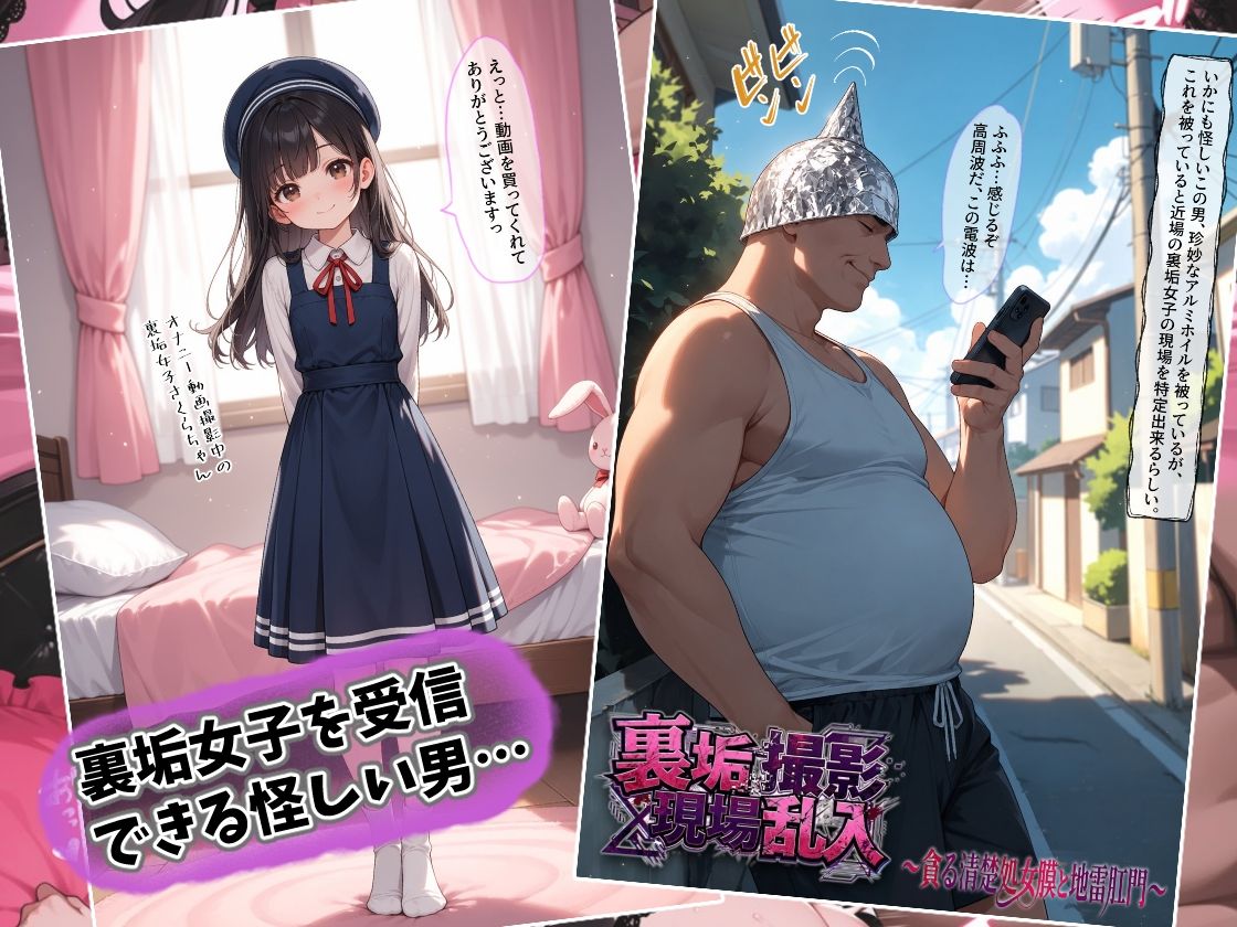 裏垢撮影現場乱入 〜貪る清楚処女膜と地雷肛門〜 サンプル画像1