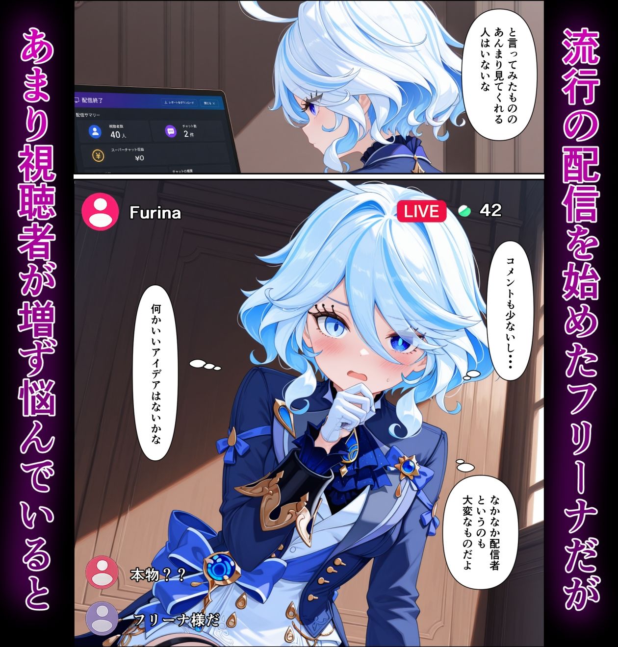 裏垢配信記録「フリーナ編」 サンプル画像1