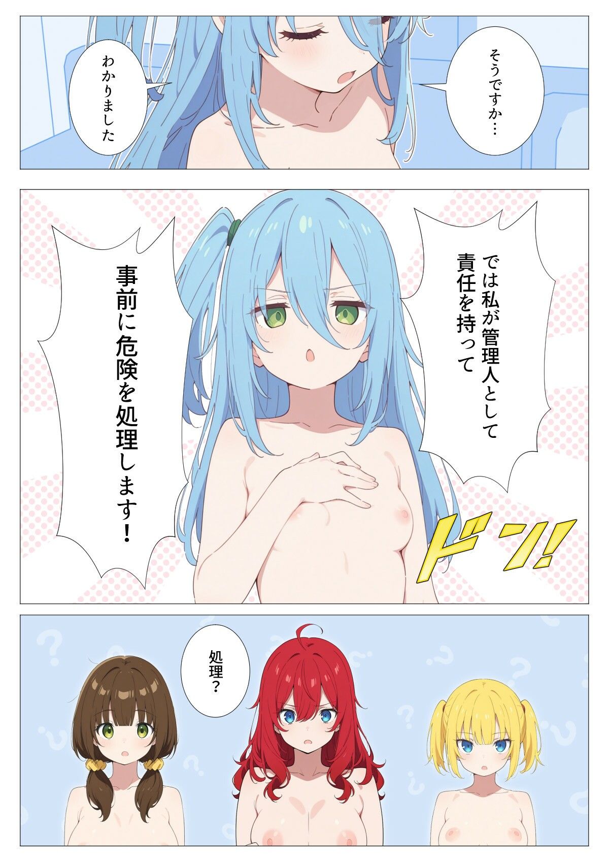 裸族専用シェアハウス〜勃起させた人がヌきましょう〜 サンプル画像3