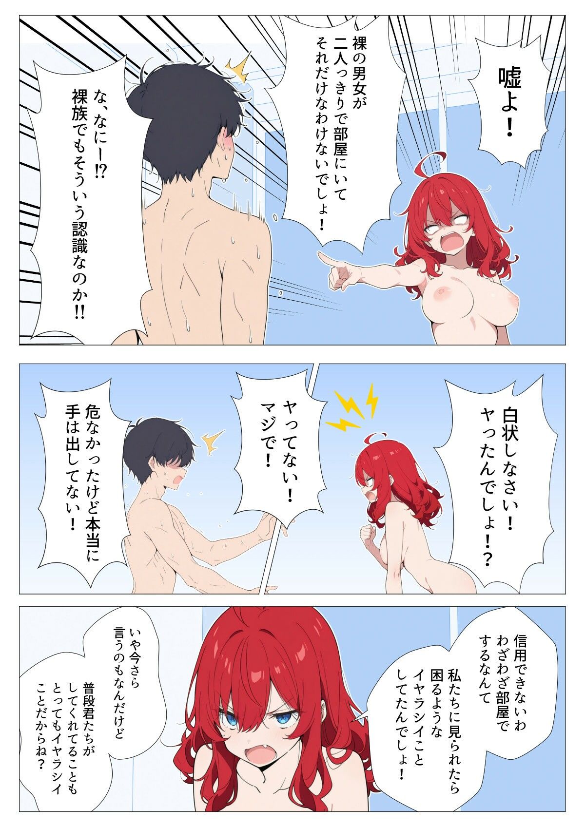 裸族専用シェアハウス〜勃起させた人がヌきましょう〜 サンプル画像9
