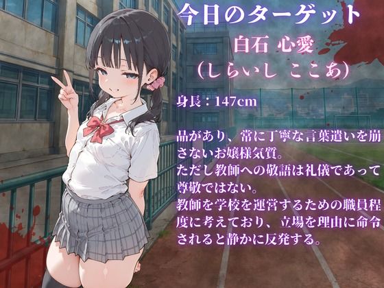 見下した罰〜学校編〜白石 心愛（しらいし ここあ） サンプル画像2