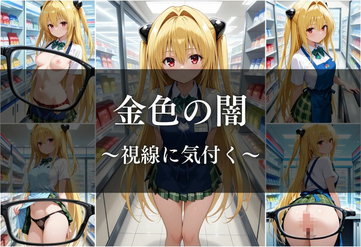 覗かれた瞬間、運命は狂い出す サンプル画像3