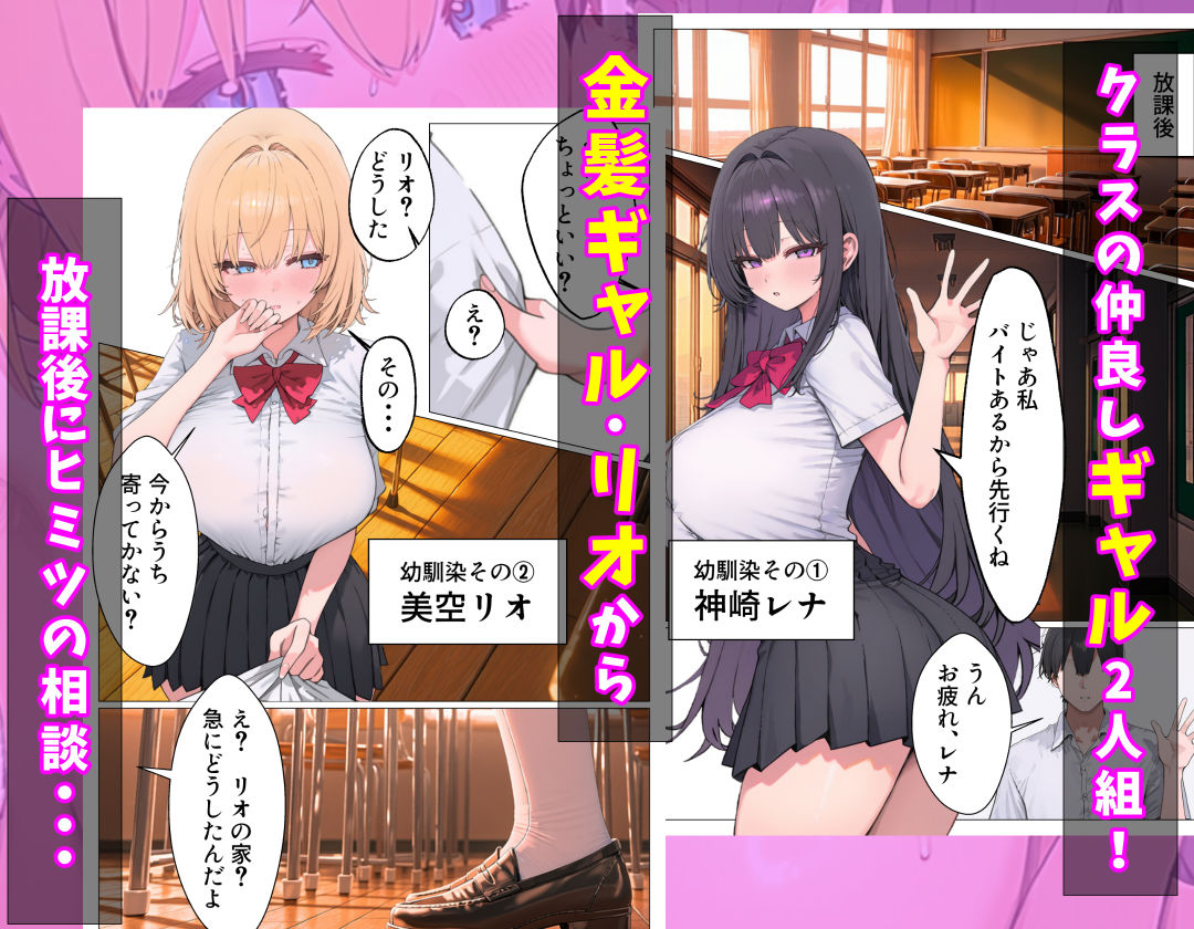 親友のギャル2人と生ハメ中出しスクールライフ！ サンプル画像1