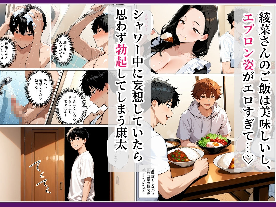 親友の母親が筆おろし〜憧れの爆乳妻とイチャラブHした話〜 サンプル画像3