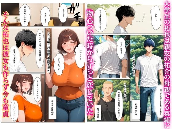 親友の母親とマッチングしてイチャラブ濃厚生ハメセックスした話 サンプル画像1