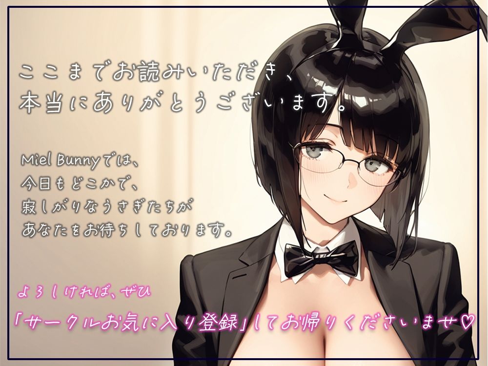 触れて、乱れて、満たされて。ふれあいBAR《Miel Bunny》へようこそvol.3 サンプル画像6