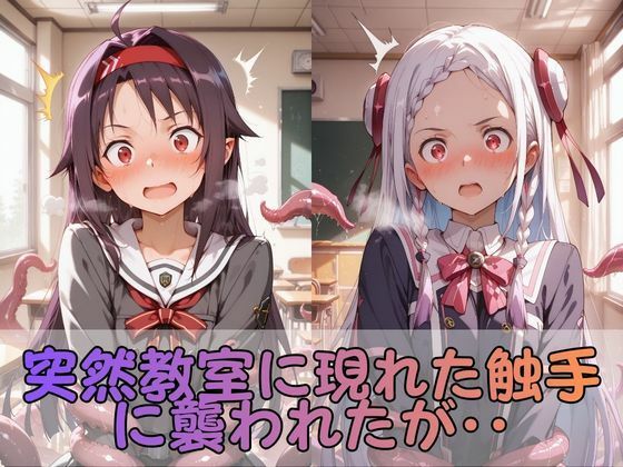 触手なんかに・・・負けないつもりだったのに。S●O編2 サンプル画像2